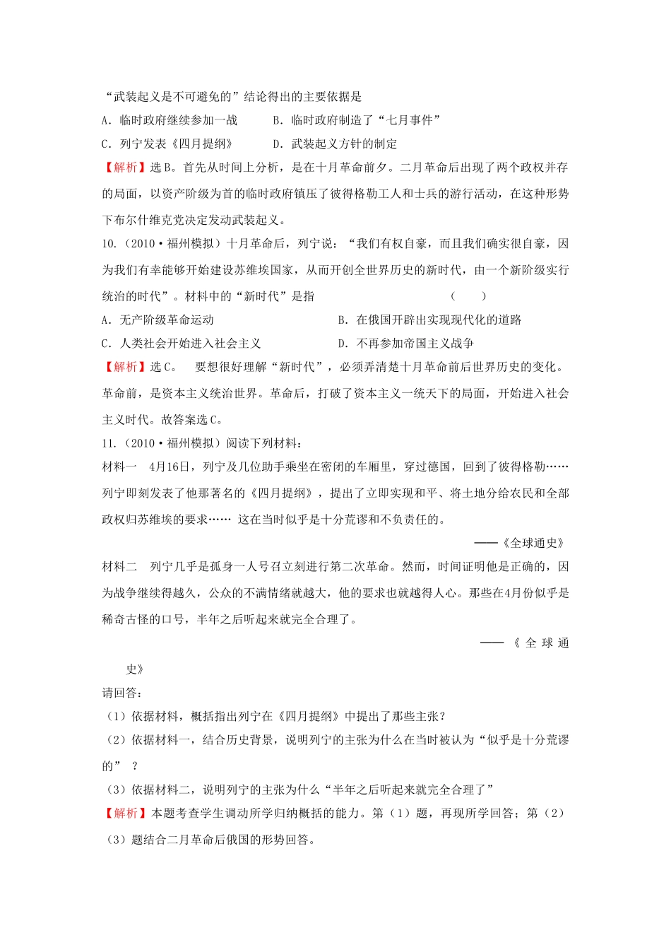 高考历史 考点8 从科学社会主义理论到社会主义制度的建立考点精析精练 必修1 _第3页
