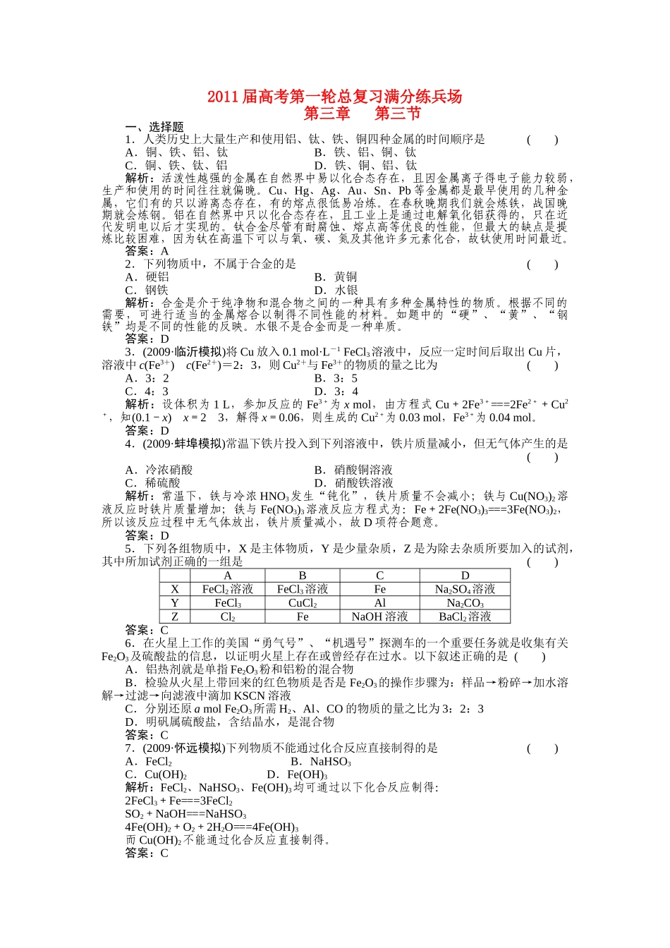 高考化学第一轮总复习 第三章 第三节练习 _第1页