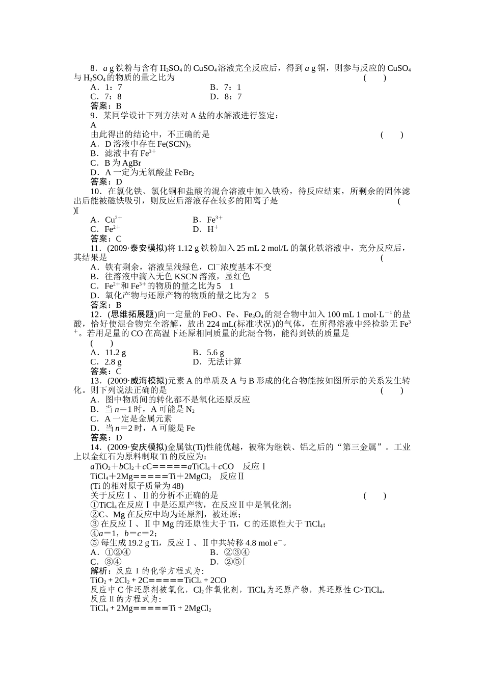高考化学第一轮总复习 第三章 第三节练习 _第2页