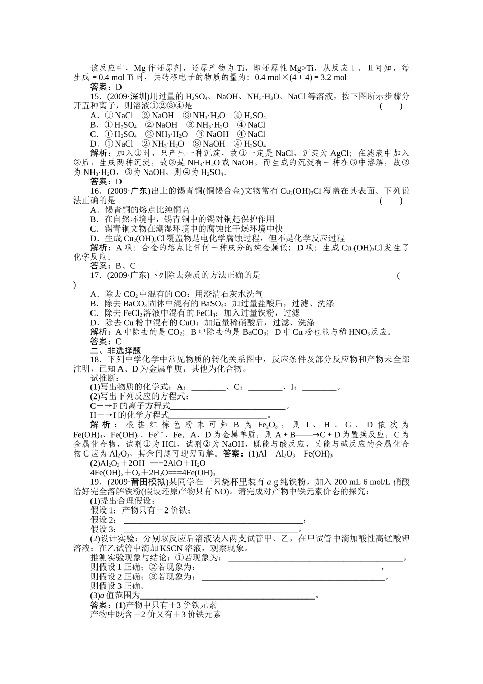 高考化学第一轮总复习 第三章 第三节练习 _第3页