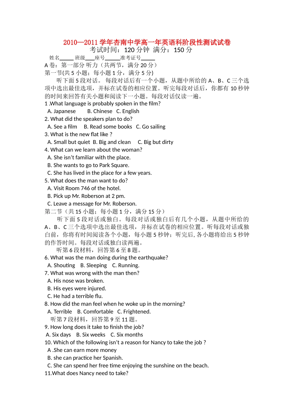 福建省厦门市杏南20102011高一英语上学期期中试题新人教版会员独享 _第1页