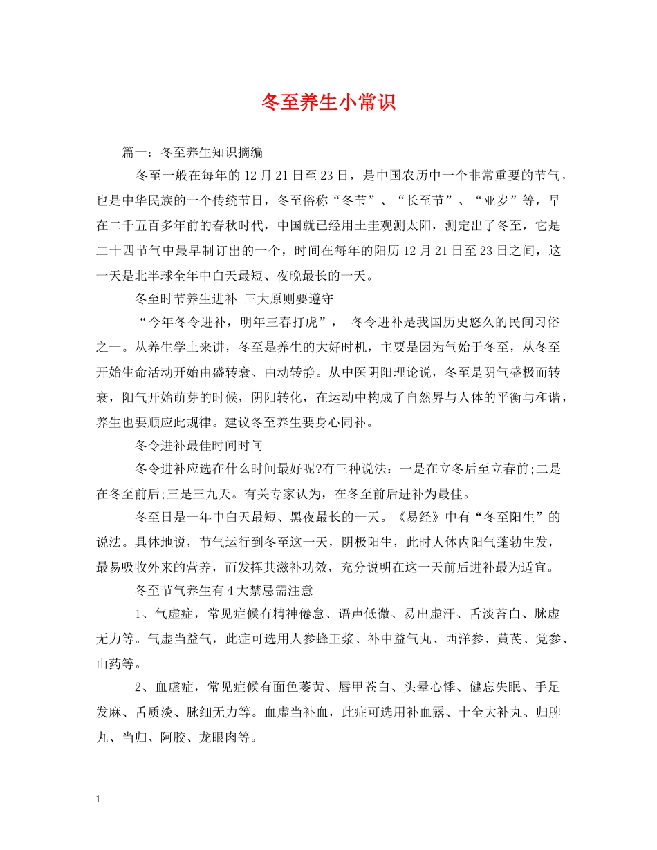 冬至养生小常识_第1页