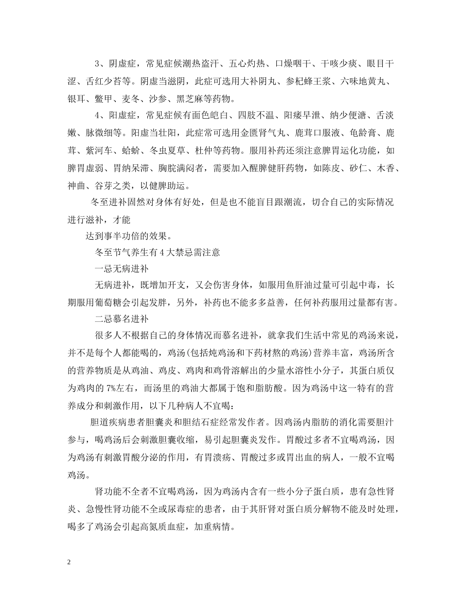 冬至养生小常识_第2页