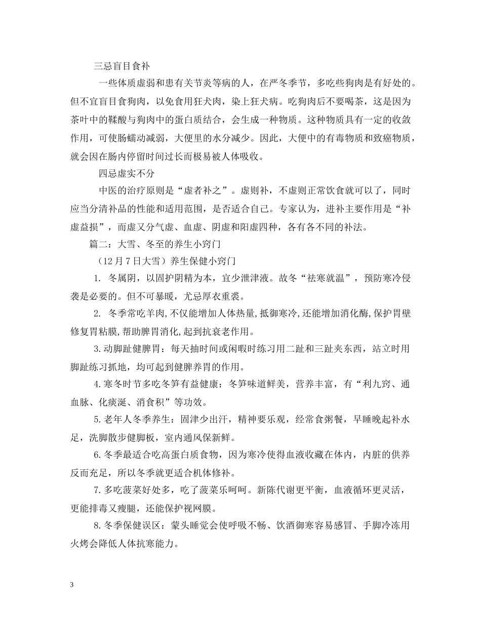 冬至养生小常识_第3页