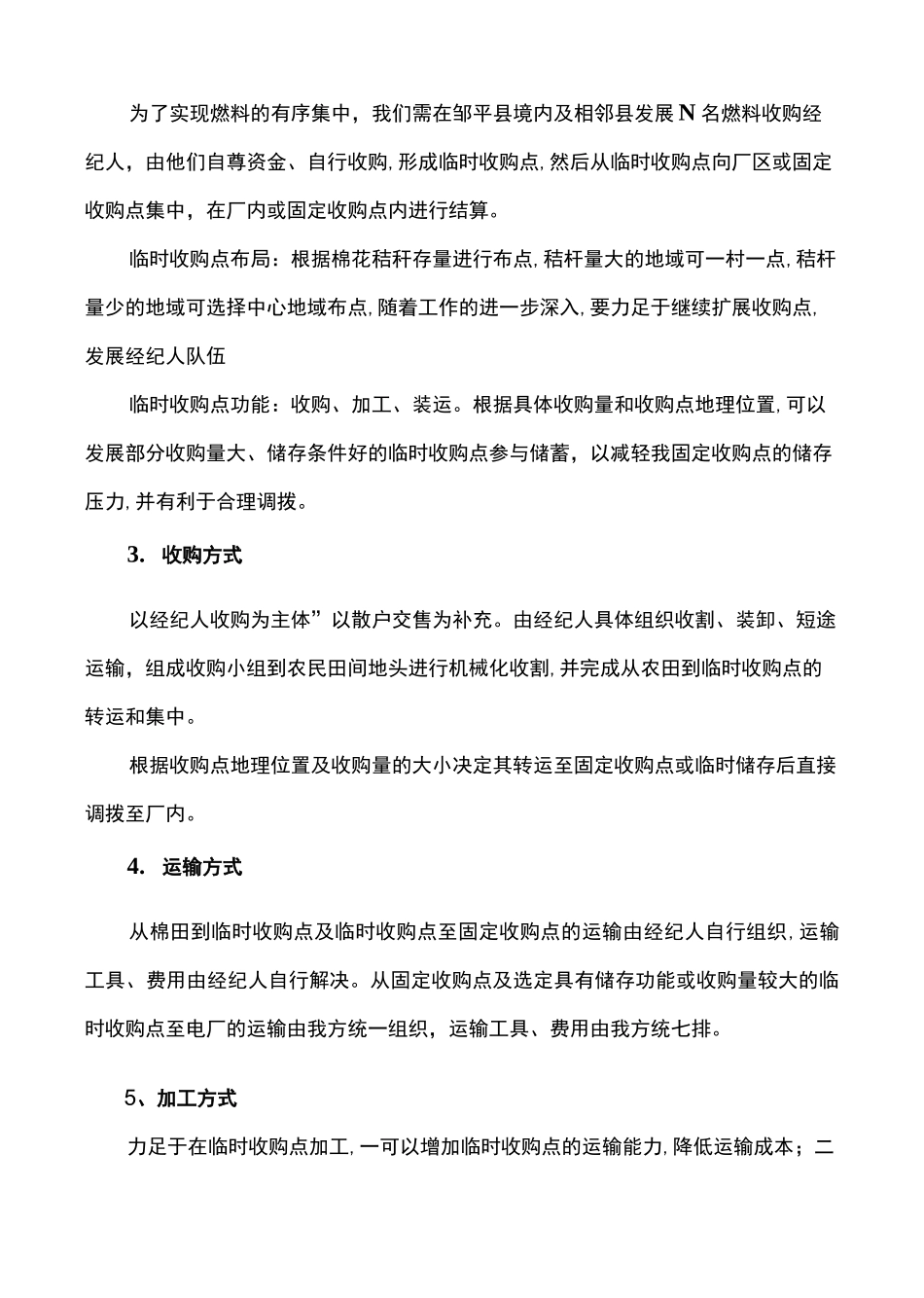 生物质发电厂燃料收储运方案_第2页