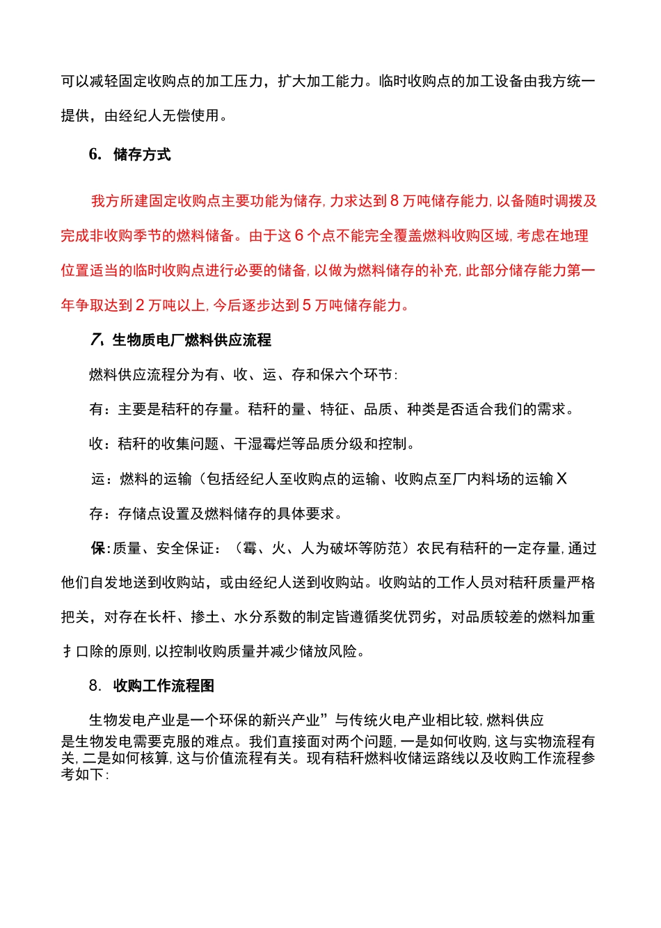 生物质发电厂燃料收储运方案_第3页