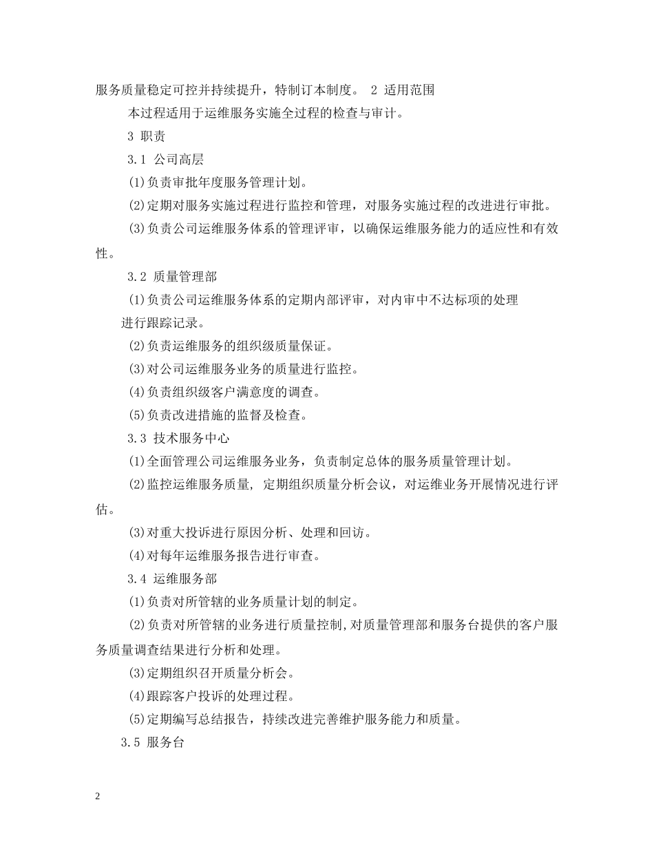服务质量管理制度 _第2页