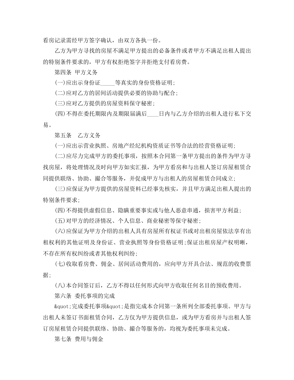 房屋租赁居间合同样本4篇 _第2页