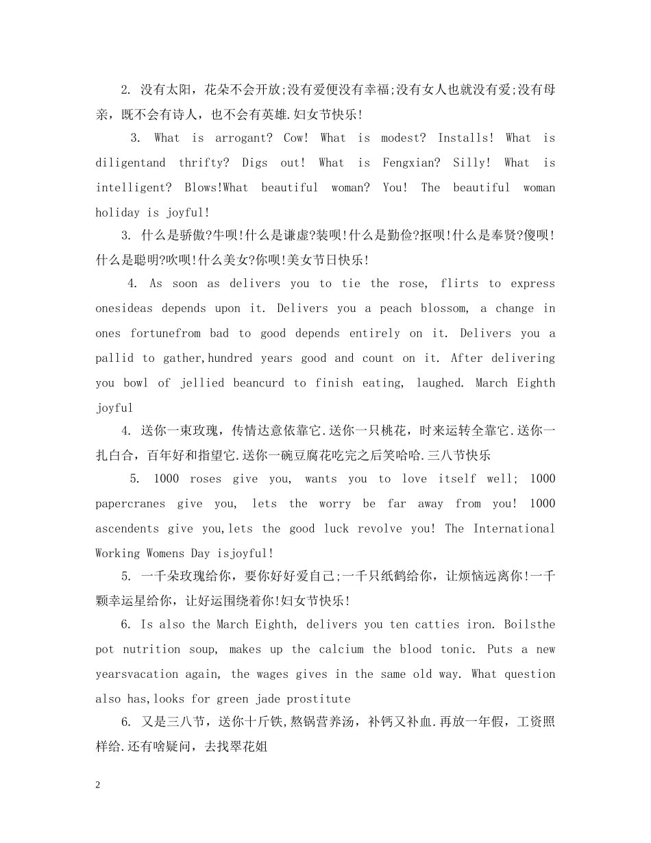 妇女节快乐的英文怎么说 _第2页