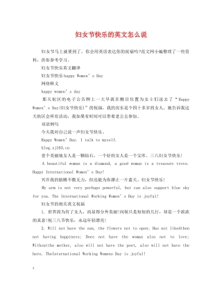 妇女节快乐的英文怎么说 