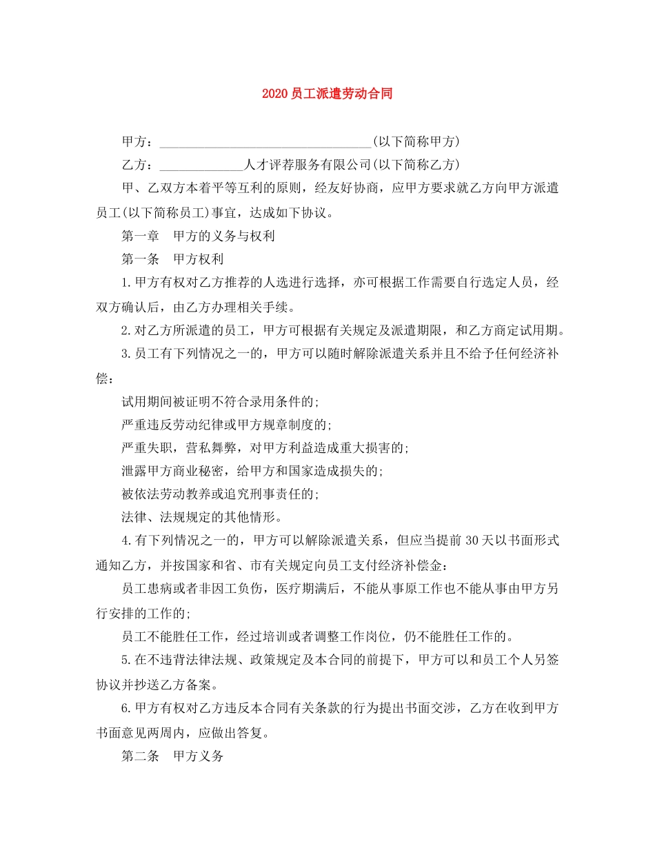 2024员工派遣劳动合同_第1页