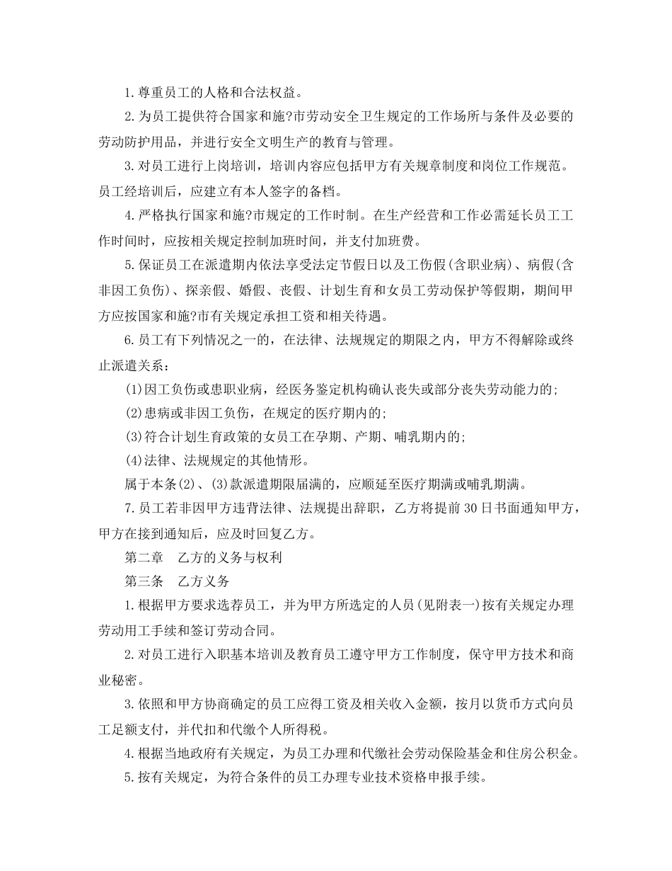 2024员工派遣劳动合同_第2页