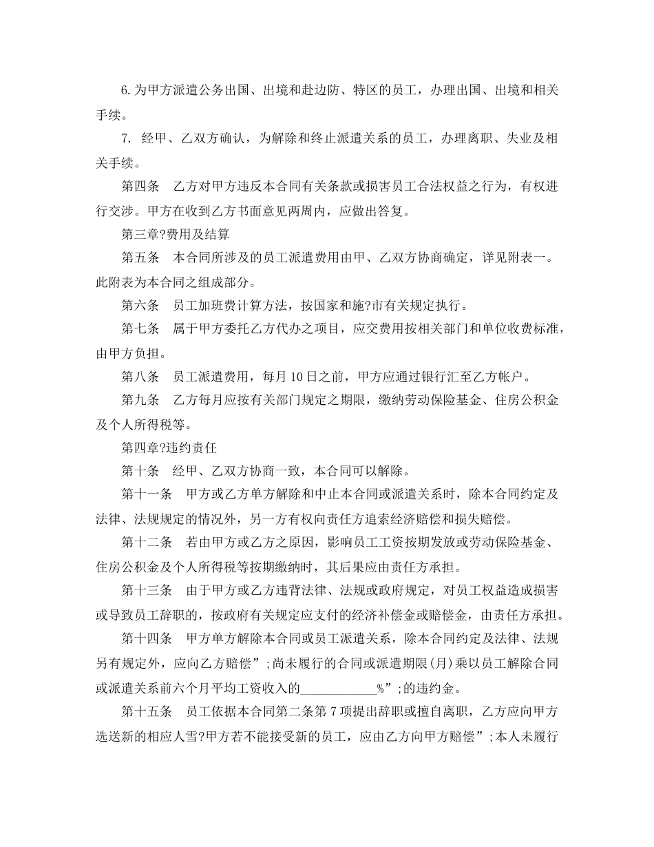 2024员工派遣劳动合同_第3页