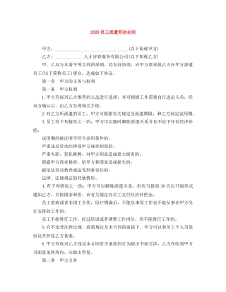 2024员工派遣劳动合同