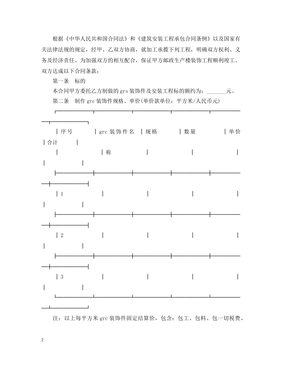 房屋装修合同书范本3篇 _第2页