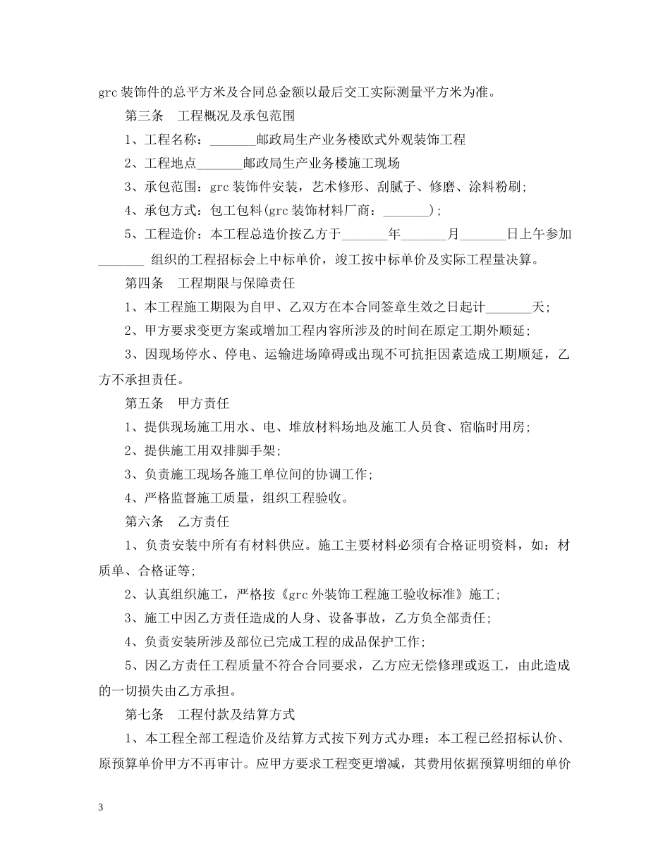 房屋装修合同书范本3篇 _第3页