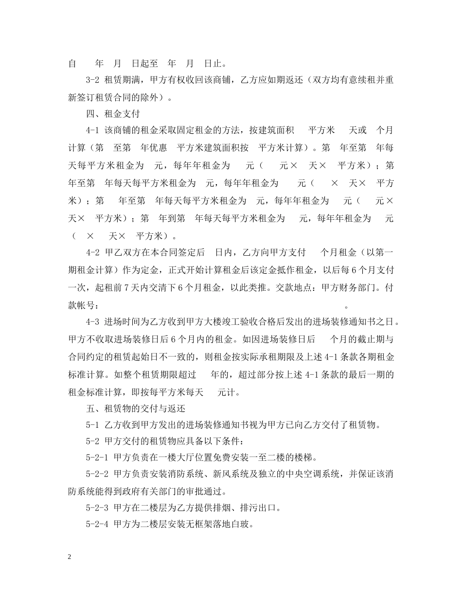 房屋出租代理合同2 _第2页