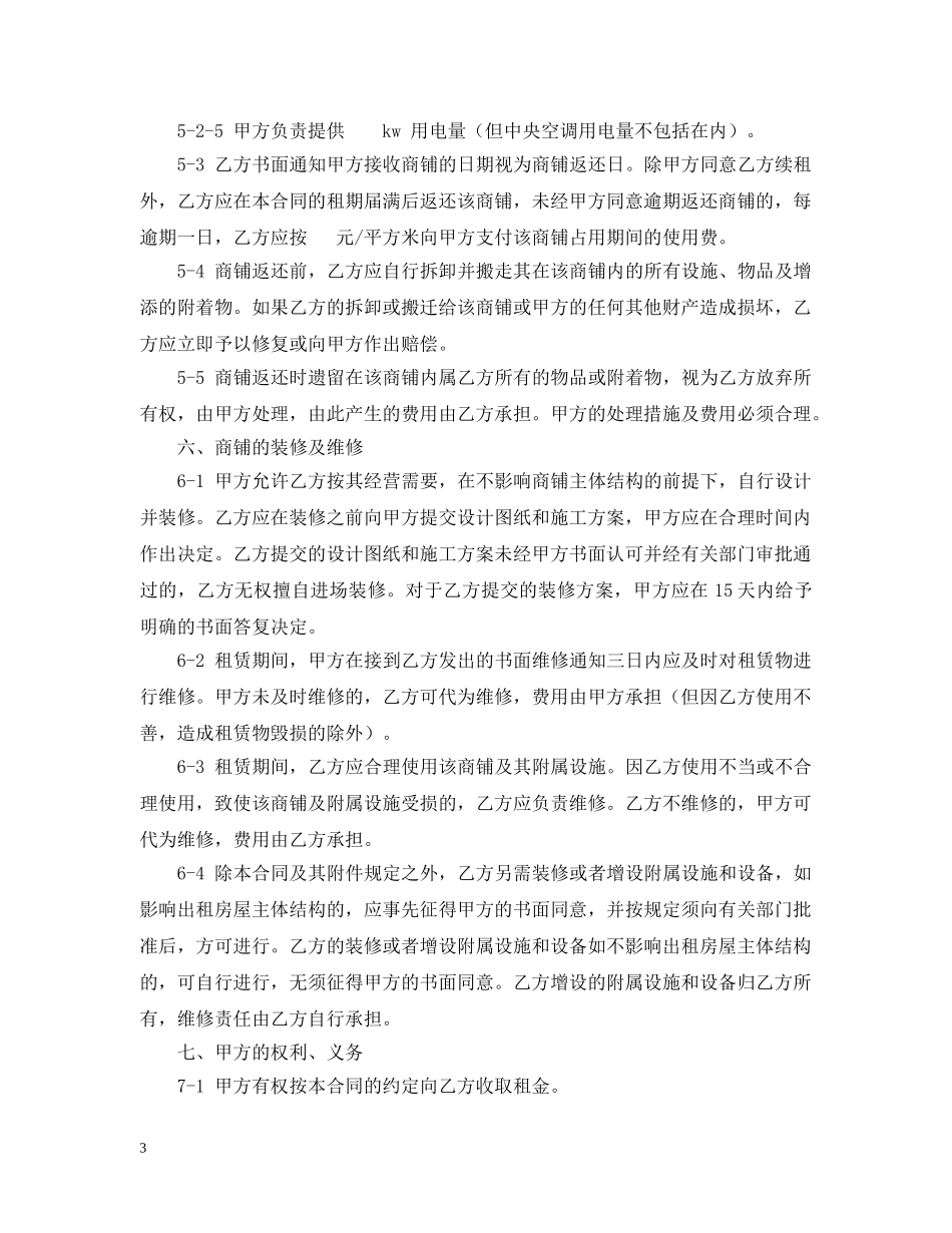 房屋出租代理合同2 _第3页