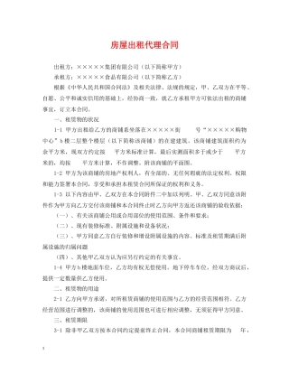 房屋出租代理合同2 
