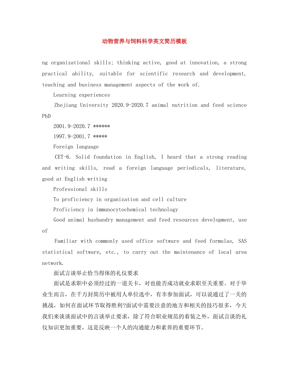 动物营养与饲料科学英文简历模板 _第1页