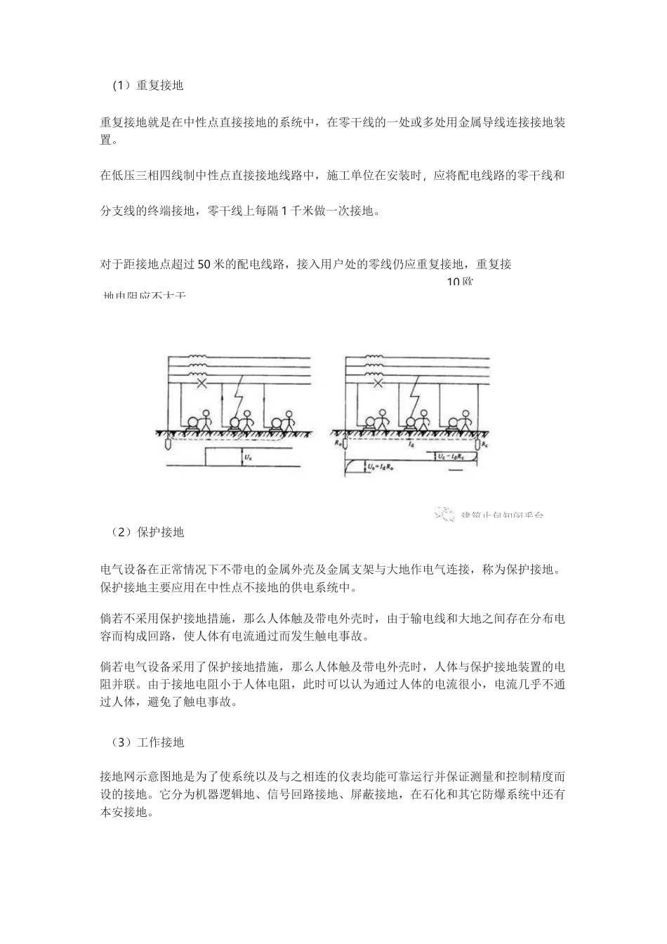 什么是电气接地_第3页
