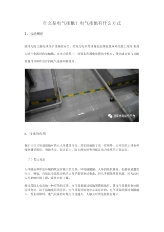 什么是电气接地