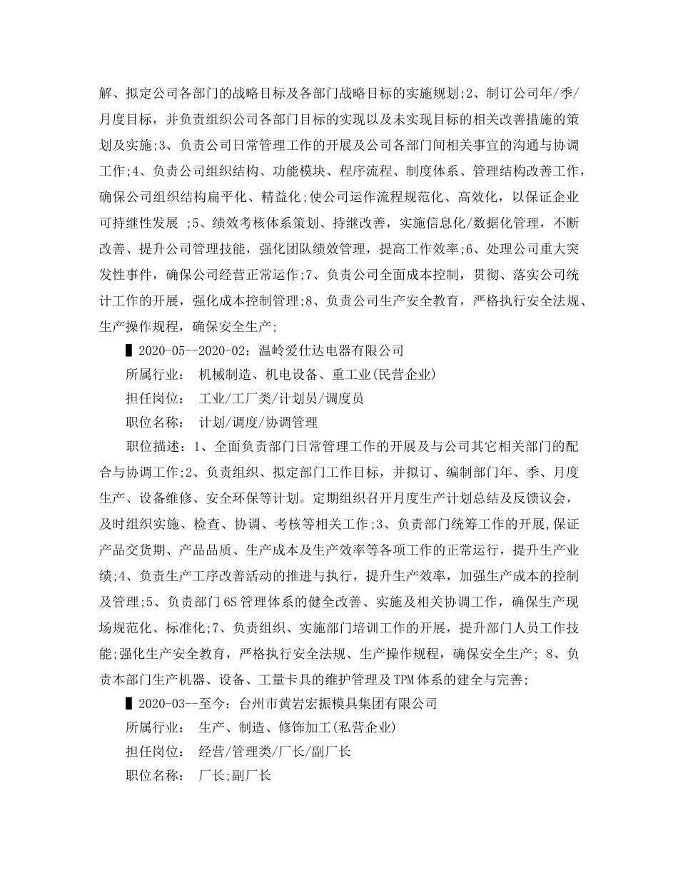 副厂长简历范文_第2页