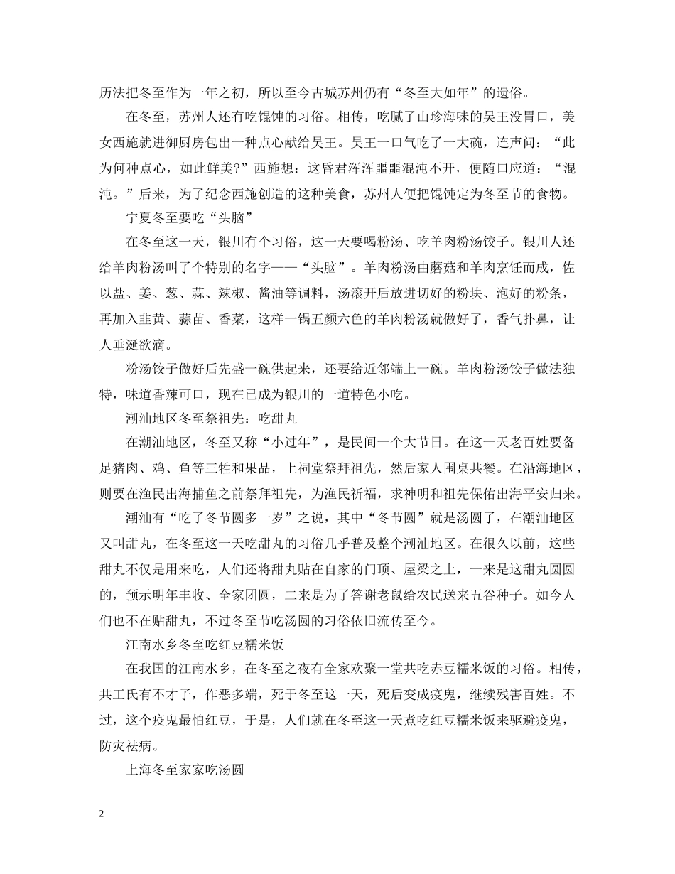 冬至的历史由来的故事_第2页