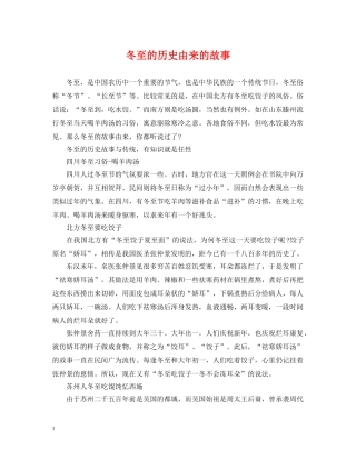 冬至的历史由来的故事