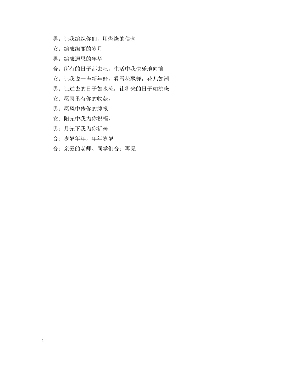 2024新春联欢晚会闭幕词_第2页