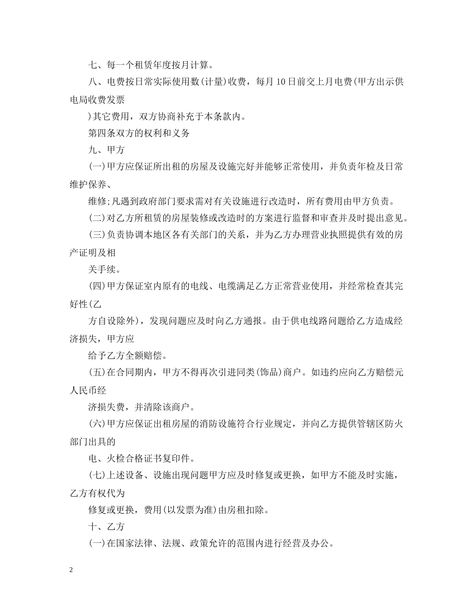 房地产商租赁店铺合同范本2篇 _第2页