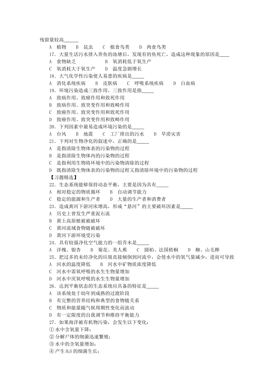 高考生物竞赛试题分章汇编 生态环境的保护 _第3页