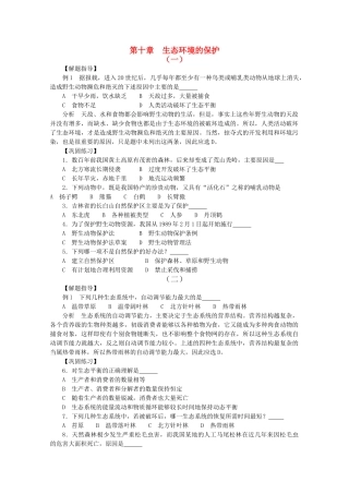高考生物竞赛试题分章汇编 生态环境的保护 