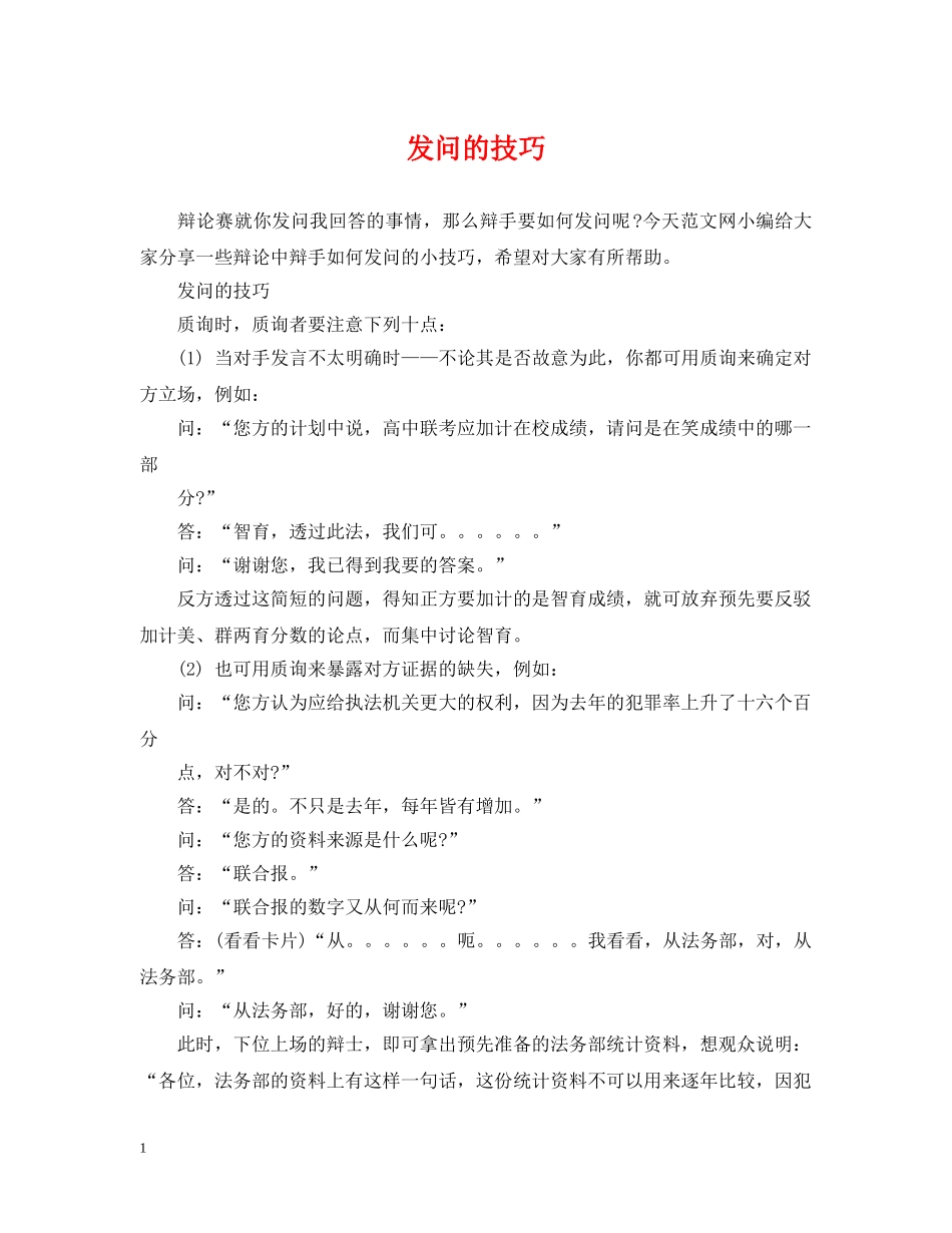 发问的技巧 _第1页