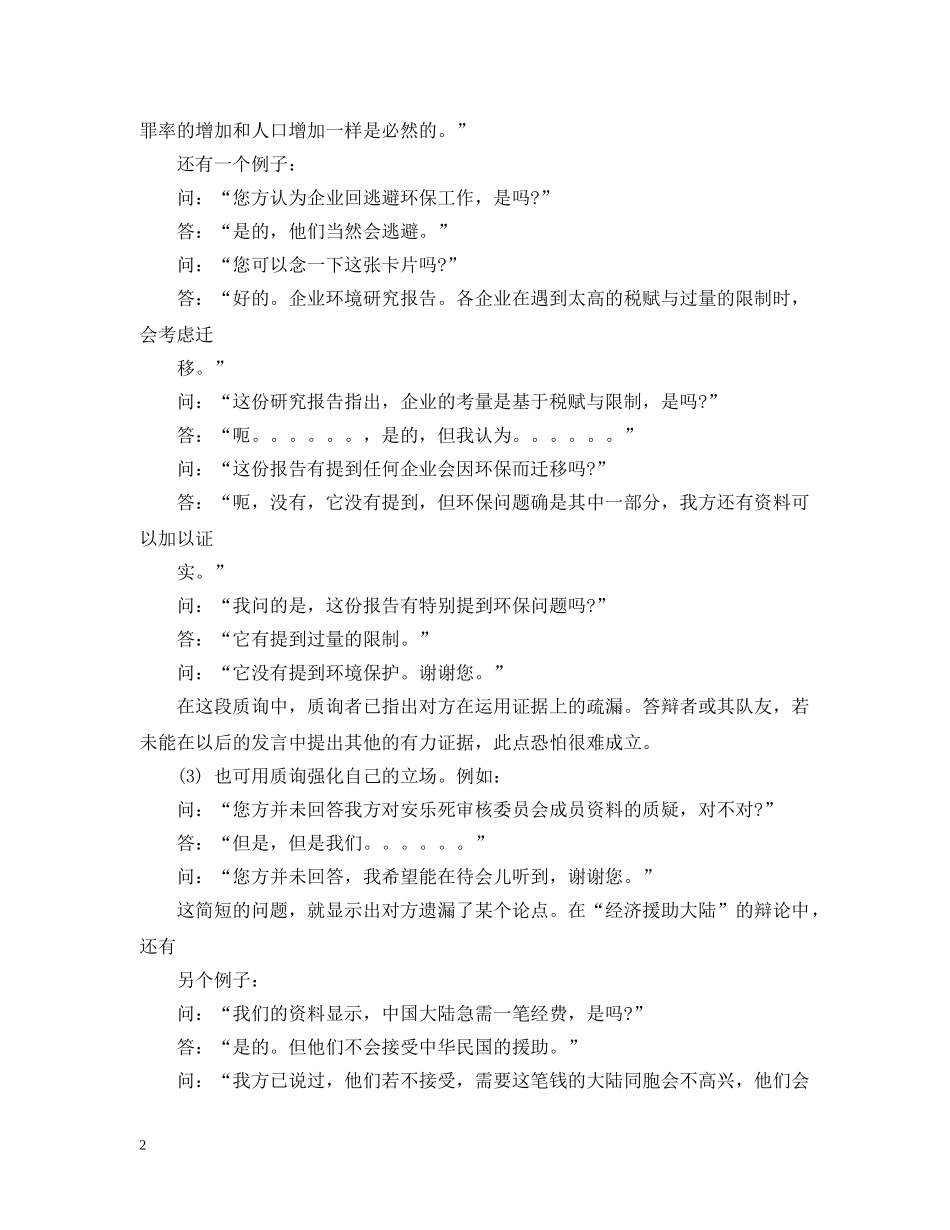 发问的技巧 _第2页