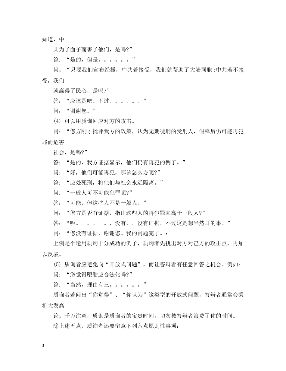 发问的技巧 _第3页