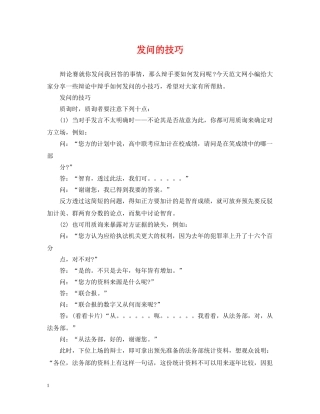 发问的技巧 