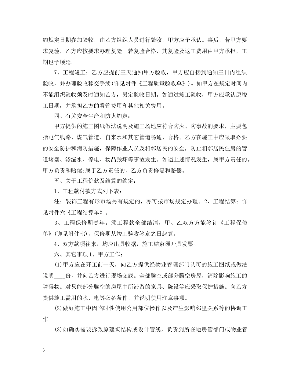 房屋装修合同经典版样本 _第3页