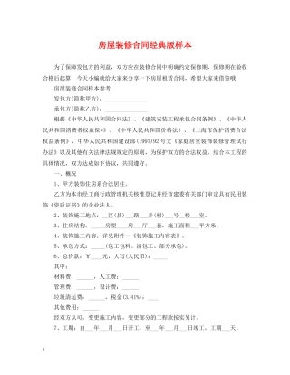 房屋装修合同经典版样本 