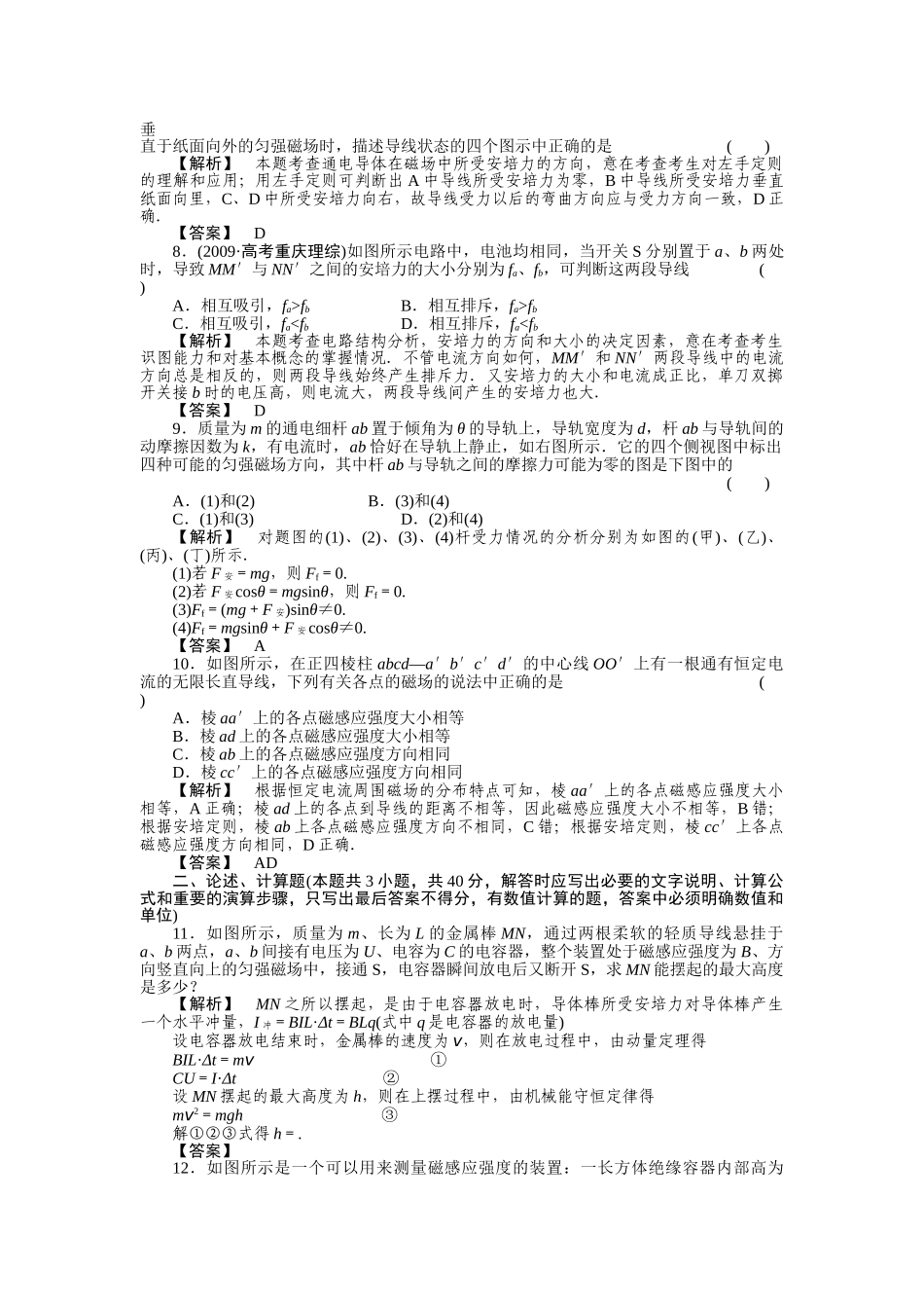 高考物理 磁场的描述  磁场对电流的作用练习 _第2页