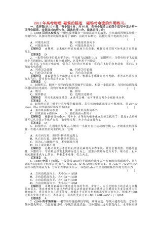 高考物理 磁场的描述  磁场对电流的作用练习 