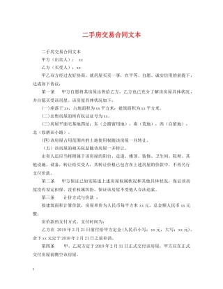 二手房交易合同文本