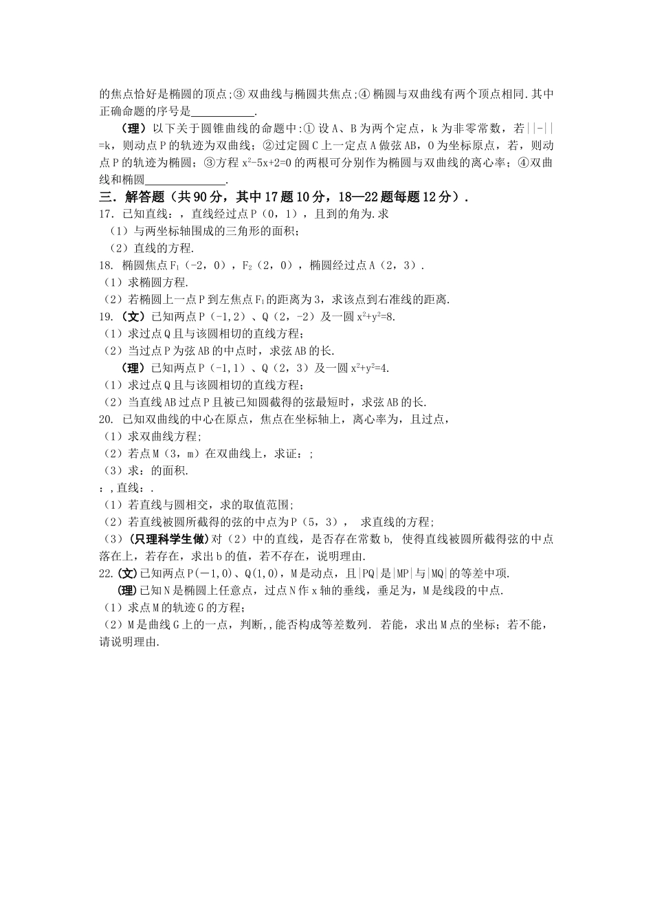 甘肃省嘉峪关市1011高二数学上学期期中试题无答案旧人教版 _第2页
