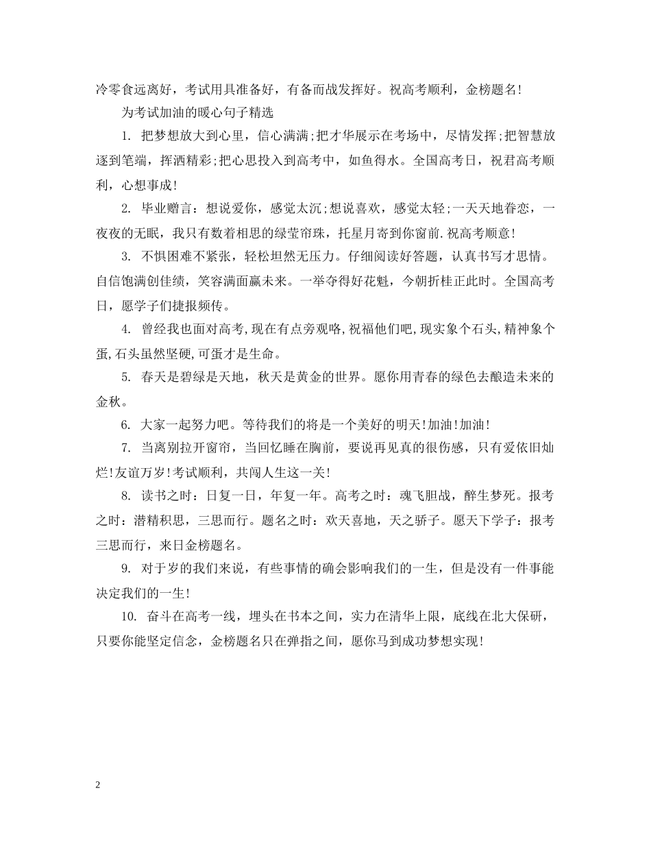 2024为考试加油的暖心句子精选_第2页