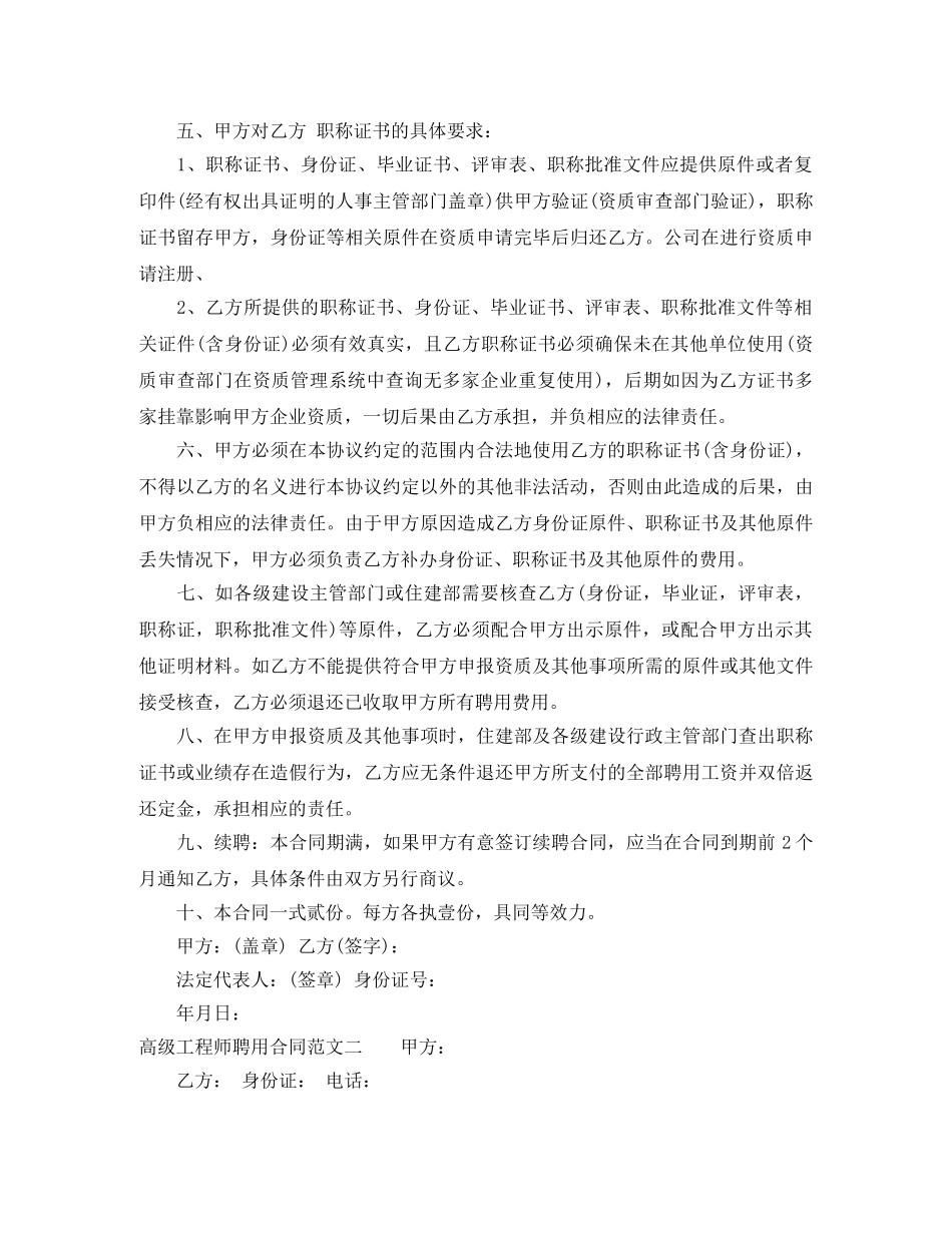 高级工程师聘用合同范本 _第2页