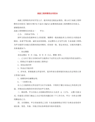 高级工程师聘用合同范本 