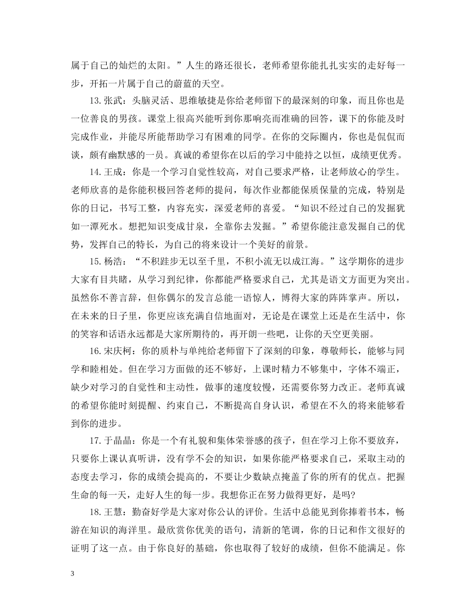 对初中男学生的评语 _第3页