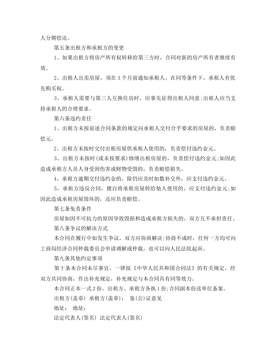 东莞房屋租赁合同_第2页