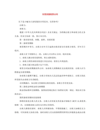 东莞房屋租赁合同
