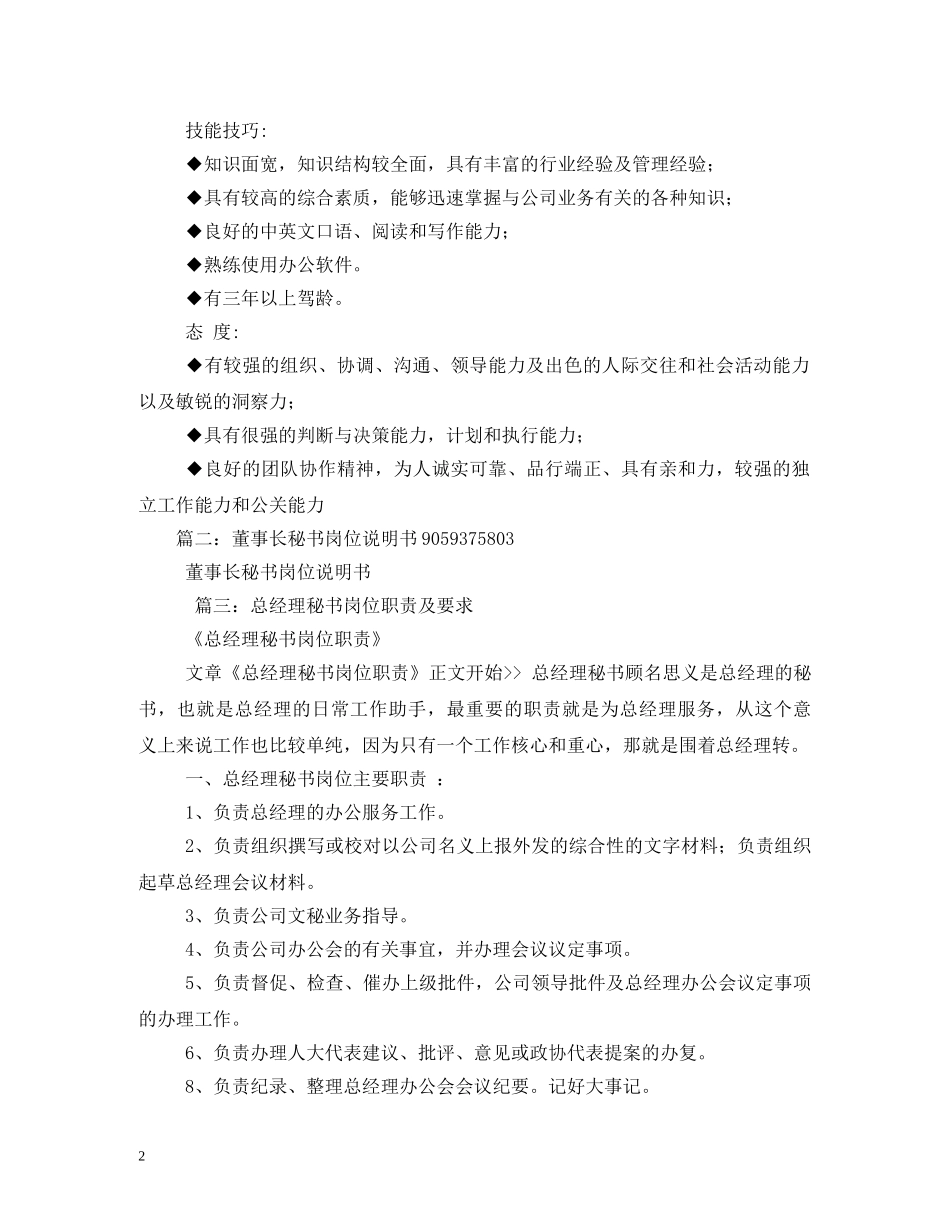 董事长秘书岗位职责2 _第2页